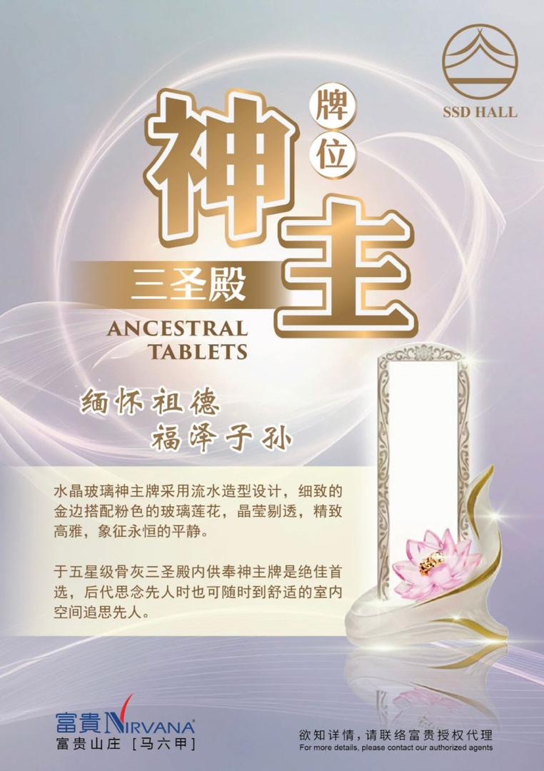 三圣殿神主牌官方产品介绍